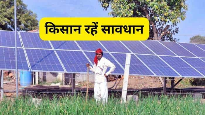 government alert farmers towards PM KUSUM Yojana fraud gives subsidy on solar pump