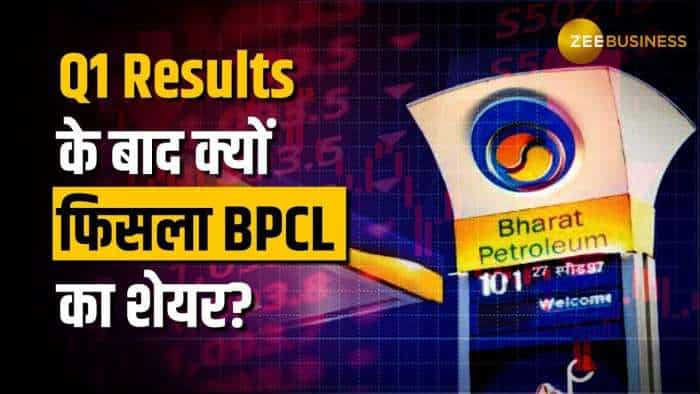 BPCL Q1 Results: तिमाही नतीजों के बाद फिसला शेयर, 71% घटा Net Profit