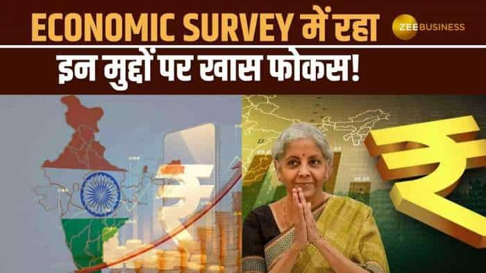 Budget 2024 : Economic Survey से निकली ये बड़ी बातें, जाने किन मुद्दों पर रहा फोकस?