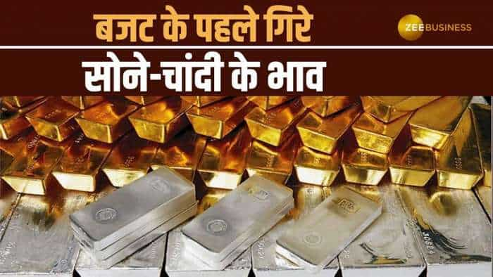 Commodity Market: बजट से पहले सोने में आई गिरावट, चांदी की भी चमक पड़ी फीकी