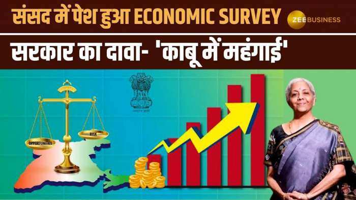 Budget 2024: आम बजट से पहले Economic Survey हुआ पेश, अच्छी रही भारतीय अर्थव्यवस्था की Growth