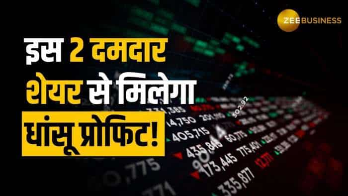 Stocks to buy : बाजार में उतार चढ़ाव के बीच ब्रोकरेज ने चुना ये शेयर, अगले बजट तक होगी तगड़ी कमाई