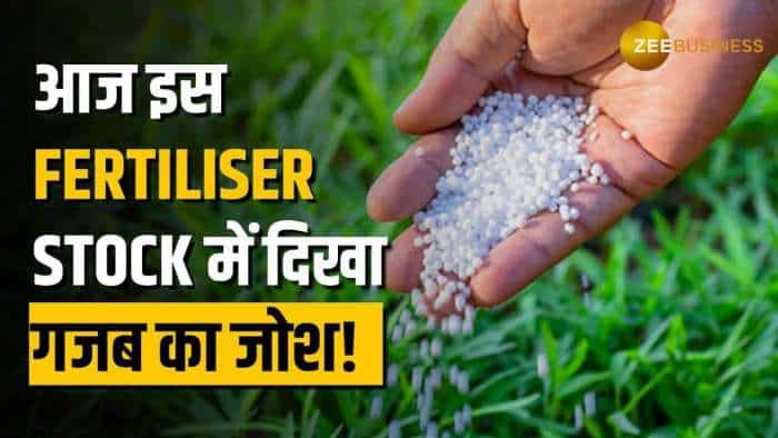 Stock Market: ब्रोकरेज ने शार्ट टर्म के लिए चुना ये Fertiliser Stock, बजट के बाद शेयर में एक्शन