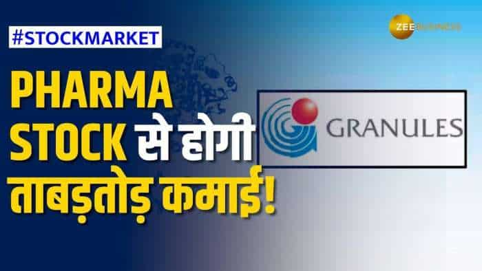 Stock Market: 2 से 3 दिन में ये Pharma Stock कराएगा जबरदस्त मुनाफा, नोट करें टारगेट