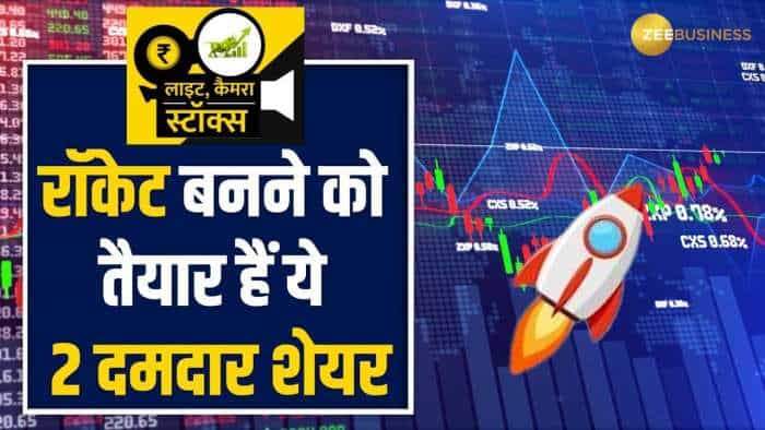 Stocks To Buy: इन 2 दमदार शेयरों से होगी धुआंधार कमाई, ब्रोकरेज ने दी BUY की सलाह