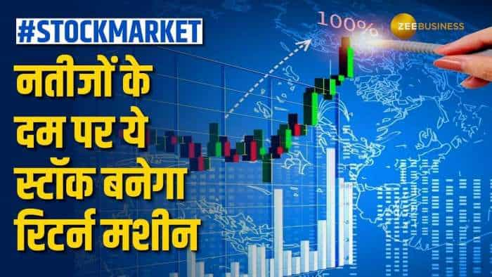 Stock Market: नतीजों के बाद इस Construction Stock में आएगी जबरदस्त तेजी, जानें क्या हैं टारगेट