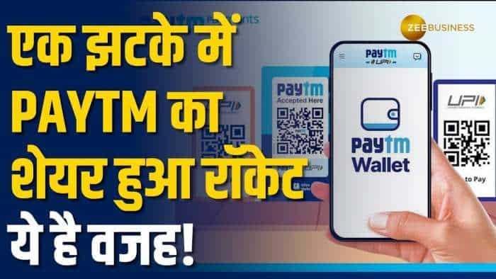 Stock Market: एक झटके में रॉकेट हुआ Paytm का शेयर, अचानक ऐसा क्या हुआ, देखें पूरी खबर