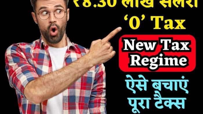 New Tax Regime: Know How you will not have to pay tax untill the salary of rs. 8.30 lakh