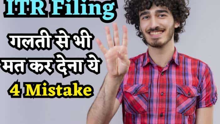 ITR Filing: Be aware of doing these 4 mistakes, income tax return may get rejected