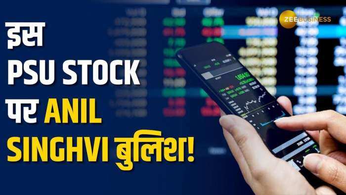 Stocks to buy: इस PSU Stock को अभी करें अपने पोर्टफोलियो में शामिल, अनिल सिंघवी ने दी Sell की सलाह