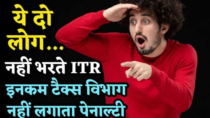 ITR Filing: these two category citizens are exempted from filing income tax returns