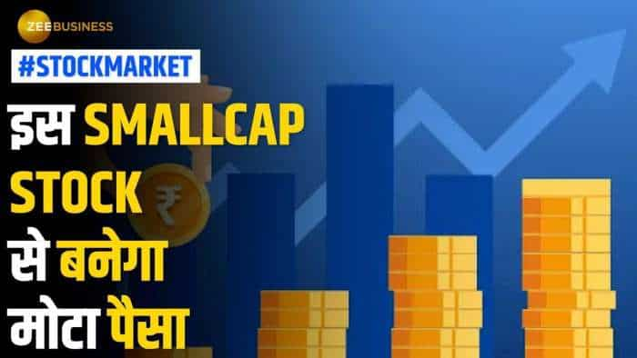 Stock Market: इस SmallCap Stock से होगी जोरदार कमाई, एक्सपर्ट ने दिए खरीदारी के टारगेट