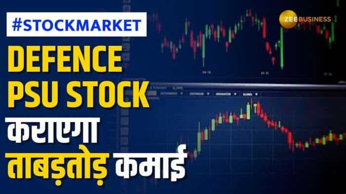 Stock Market: ये मल्टीबैगर Defence PSU Stock कराएगा शानदार मुनाफा, 1 साल में दिया जबरदस्त रिटर्न