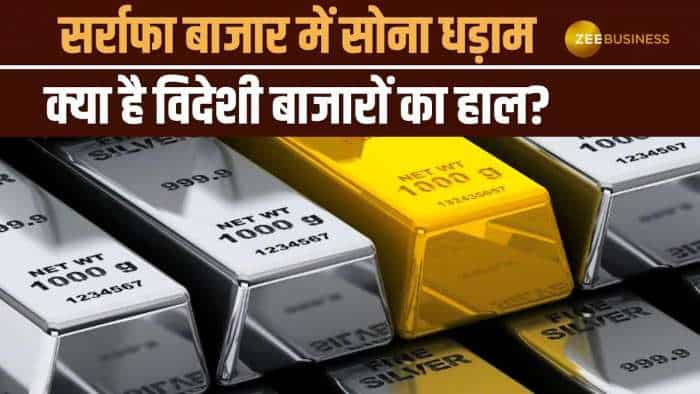 Commodity Market: सर्राफा बाजार में धड़ाम हुआ सोना, क्या है विदेशी बाजारों का हाल?