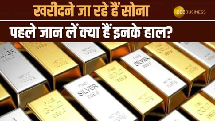 Commodity Market: सोने में आई फिर तूफानी तेजी, चांदी में भी लगा छठा गियर | Zee Business