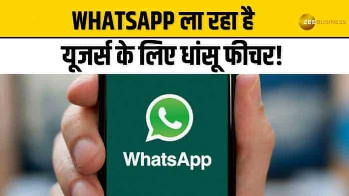 Tech News: WhatsApp पर Status शेयर करना अब होगा ओर भी आसान, जानें अपडेट की पूरी डिटेल्स