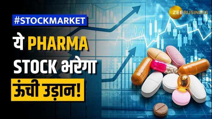 Stock Market: रॉकेट बनेगा ये Pharma Stock, खरीदारी के लिए जानें क्या हैं टारगेट