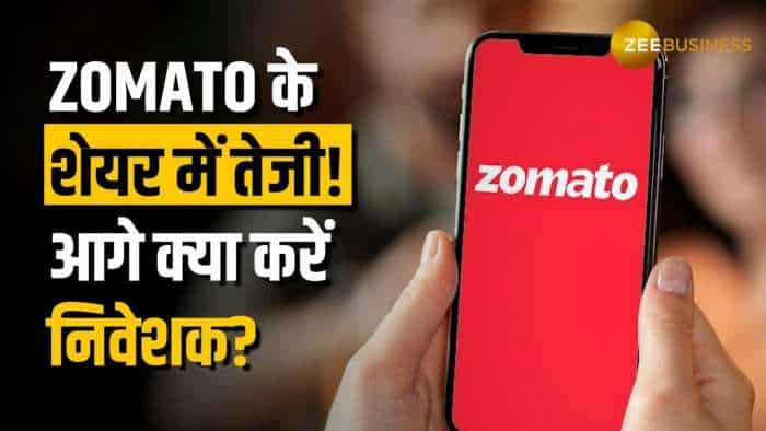 Zomato Share: कंपनी के शेयर में आई तूफानी तेजी, नतीजों के बाद क्या करें निवेशक?