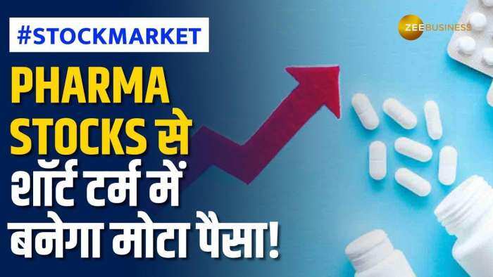 Pharma Stocks कराएगा जबरदस्त कमाई, जानें क्या है शेयर पर एक्सपर्ट की राय? | Zee Business