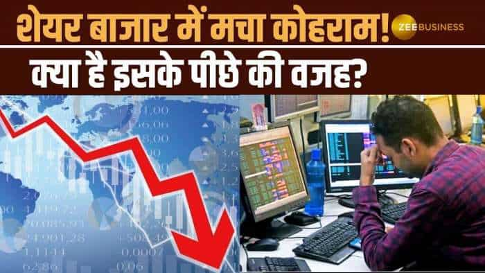 Stock Market Crash: क्यों मचा शेयर बाजार में कोहराम, किस वजह से आई बाजार में इतनी गिरावट?