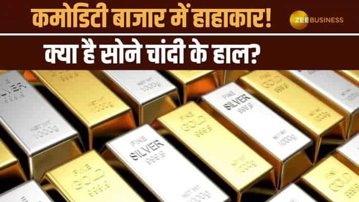 Commodity Market: बाजार में मचा हाहाकार, सोने चांदी में दर्ज हुई तेज गिरावट, कितना गिरा भाव?