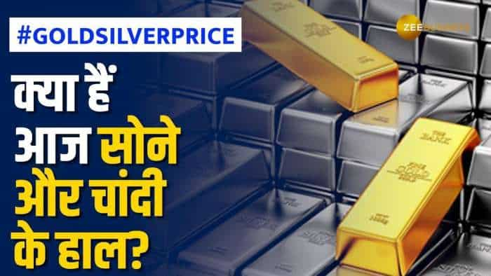 Gold Silver Price: कमोडिटी बाजार में छाई सुस्ती, MCX पर 70,000 के नीचे लुढ़का सोना | Zee Business