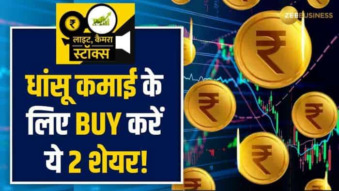 Stocks to Buy:  मार्केट में उठापटक के बीच ये 2 स्‍टॉक्‍स लॉन्‍ग टर्म में करा सकते हैं धांसू कमाई!