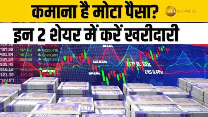 Stock Market: ये 2 दमदार शेयर दे सकते हैं ताबड़तोड़ रिटर्न, ब्रोकरेज ने दी BUY की सलाह