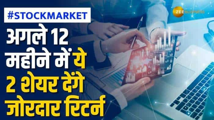 Stock Market: 1 साल में इन 2 दिग्गज शेयर से होगा ताबड़तोड़ मुनाफा, ब्रोकरेज ने दी BUY की सलाह