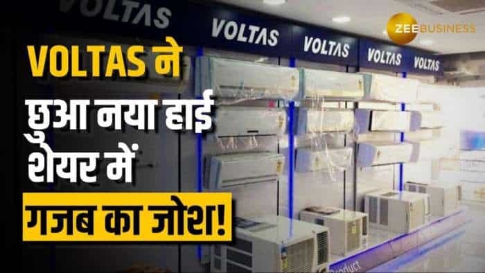 Voltas Share: Tata Group की दिग्गज कंपनी ने किए तिमाही नतीजे पेश, नतीजों के बाद स्टॉक में एक्शन