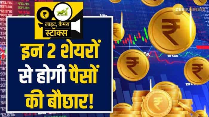 Stocks to Buy: ब्रोकरेज ने लंबी अवधि के नजरिए से इन दमदार शेयरों में Buy की सलाह, देखें ये रिपोर्ट