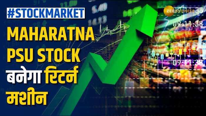 Stock Market: 2 से 3 दिन में ये Maharantna PSU Stock भरेगा ऊंची उड़ान, ब्रोकरेज ने दिए टारगेट