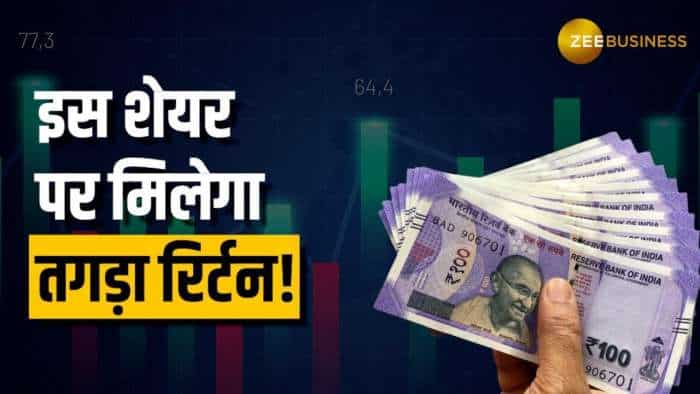 Stock Market: शेयर बाजार में उतार-चढाव के बीच ये शेयर कराऐगा मुनाफा, एक्सपर्ट ने दी Buy की राय