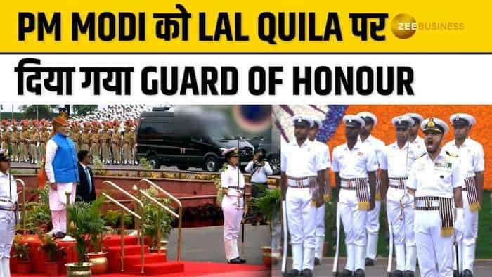 Independence Day: PM Modi को Lal Quila पर दिया गया Guard of Honour