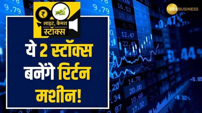 Stocks to Buy: ये 2 दिग्‍गज शेयर से होगी जोरदार कमाई, देखें ये पूरी ब्रोकरेज रिपोर्ट