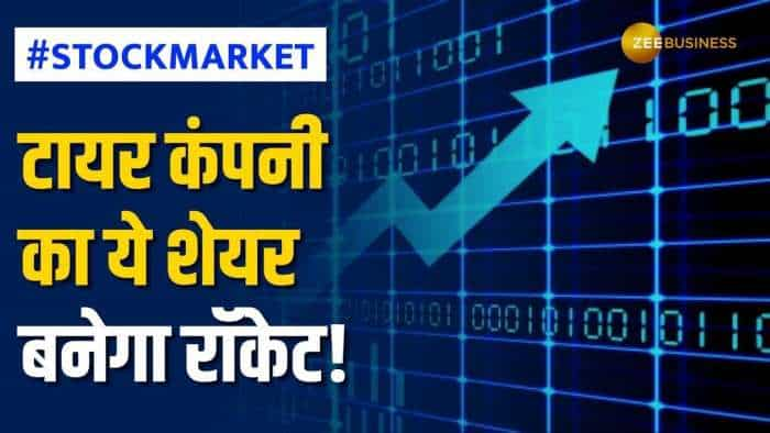 Stock Market: कमजोर बाज़ार में भी मुनाफा देगा ये टायर स्टॉक, 3 महीने में 5% उछला शेयर