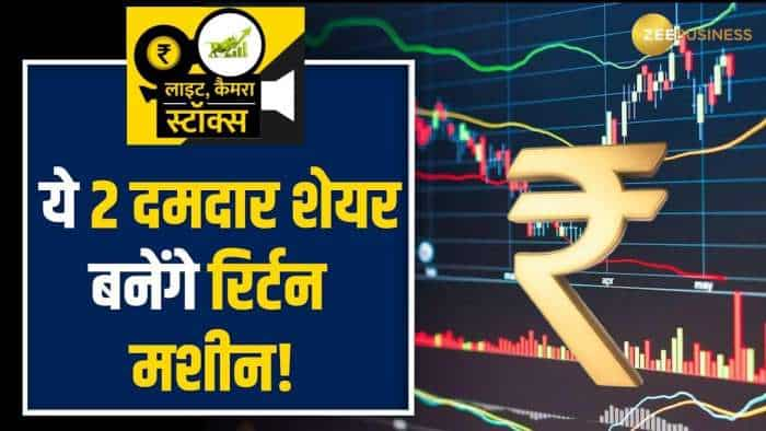 Stocks To Buy: इन 2 दिग्गज शेयरों से होगी धमाकेदार कमाई, खरीदारी के लिए नोट करें टारगेट