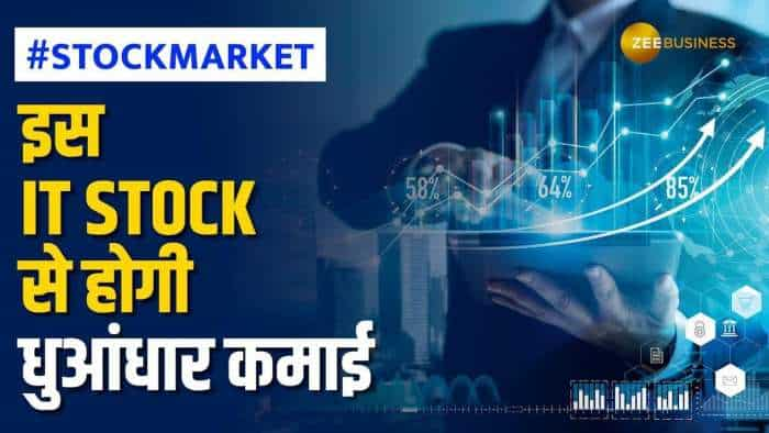 Stock Market: ये IT Stock बनेगा रिटर्न मशीन, खरीदारी के लिए नोट करें टारगेट