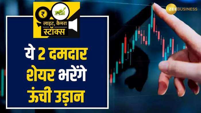 Stocks To Buy: 1 साल में ये 2 शेयर कराएंगे ताबड़तोड़ कमाई, ब्रोकरेज ने दी BUY की सलाह