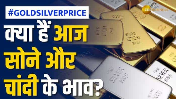 Commodity Market: सोने और चांदी के भाव में फिर दिखी तेजी, जानें क्या हैं आज के भाव?