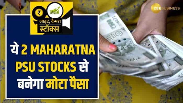 Stocks To Buy: ये 2 Maharatna PSU Stocks बनेंगे रॉकेट, ब्रोकरेज ने दी Buy की सलाह