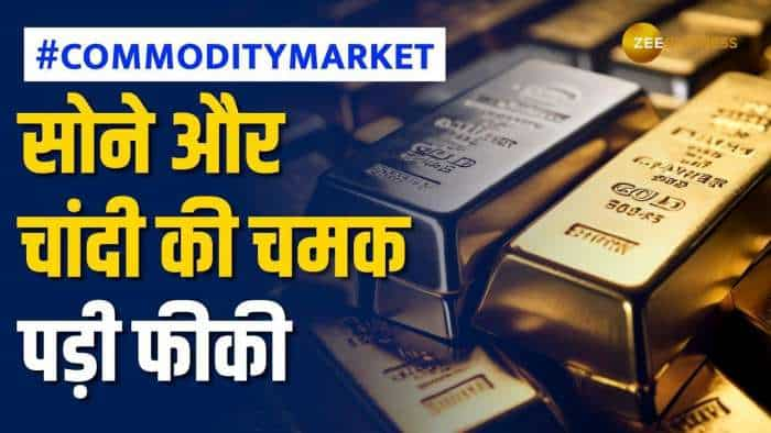 Commodity Market: सोने और चांदी में आई भारी गिरावट, जानें कितने सस्ते हुए गोल्ड-सिल्वर