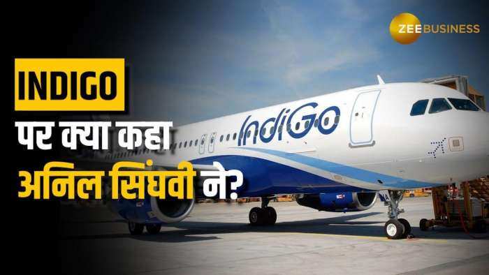 Stock Market: मार्केट गुरु अनिल सिंघवी ने Indigo पर क्यों दी बिकवाली की राय?