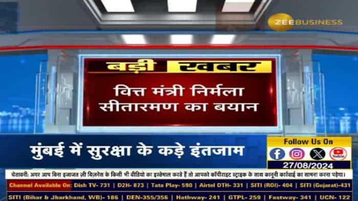 GST बैठक पर वित्त मंत्री का बयान, बैठक में ऑफिसर्स की रिपोर्ट होगी पेश