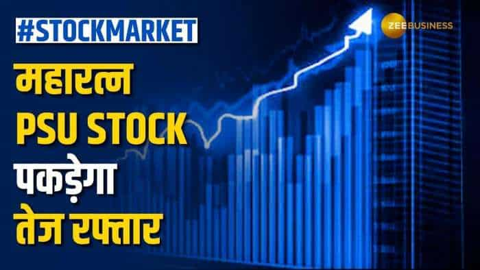 Stock Market: इस महारत्न PSU Stock पर ब्रोकरेज ने जताया भरोसा, दिए खरीदारी के टारगेट