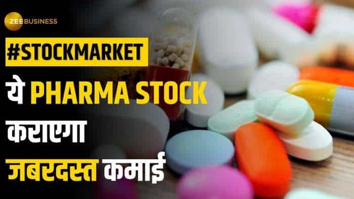 Stock Market: 2 से 3 दिन में ये फार्म स्टॉक बनेगा रॉकेट, जानें क्या है ब्रोकरेज की राय?