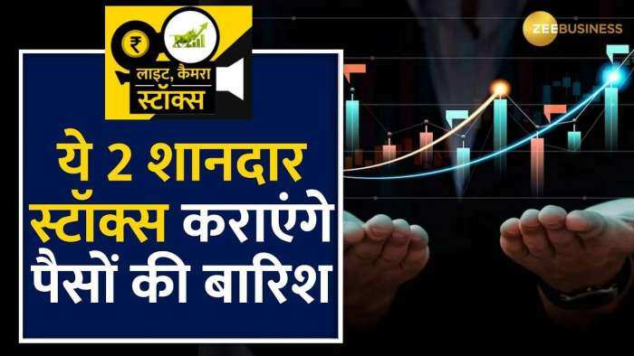 Stocks To Buy: इन 2 दमदार स्टॉक्स को ब्रोकरेज ने बनाया फंडामेंटल पिक, जानें क्या हैं शेयर टारगेट?