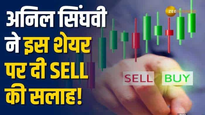 Stock Market: इस दिग्गज स्टॉक पर अनिल सिंघवी ने दी बिकवाली की सलाह, नोट कर लें स्‍टॉपलॉस और टारगेट्स