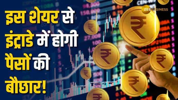 Stock Market: अनिल सिंघवी ने आज इस शेयर में दी खरीदारी की राय है, अभी करें पोर्टफोलियो में शामिल