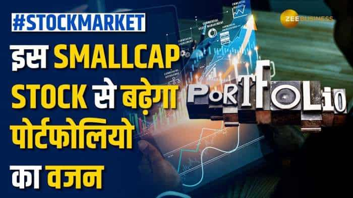 Stock Market: ये स्मॉलकैप स्टॉक कराएगा मुनाफे की बारिश, अभी करें पोर्टफोलियो में शामिल